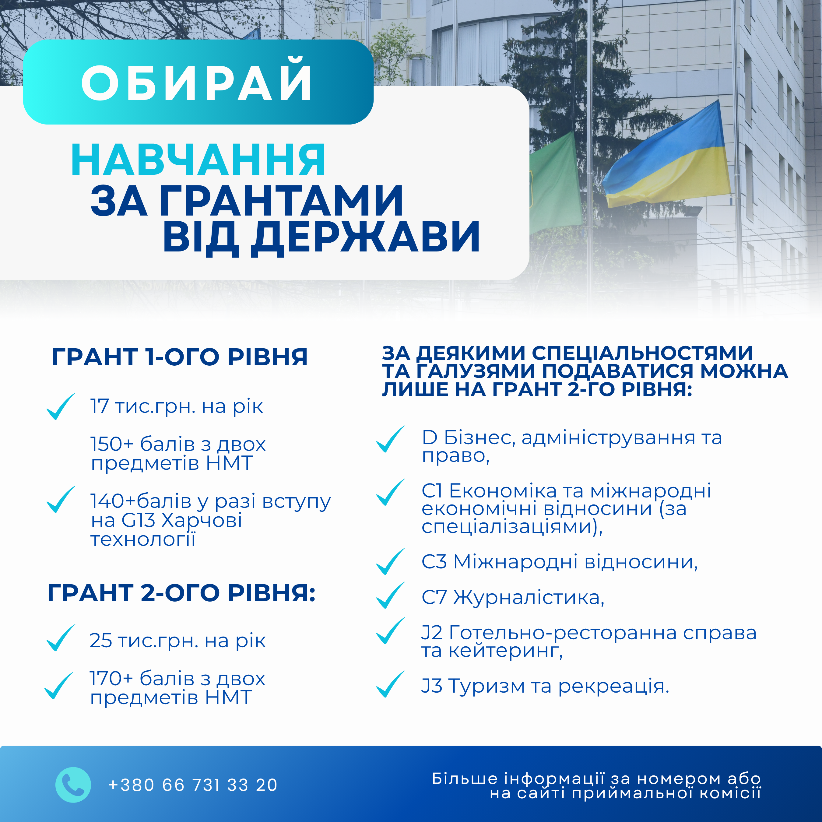 Навчання за грантами від держави у ХНЕУ ім. С. Кузнеця