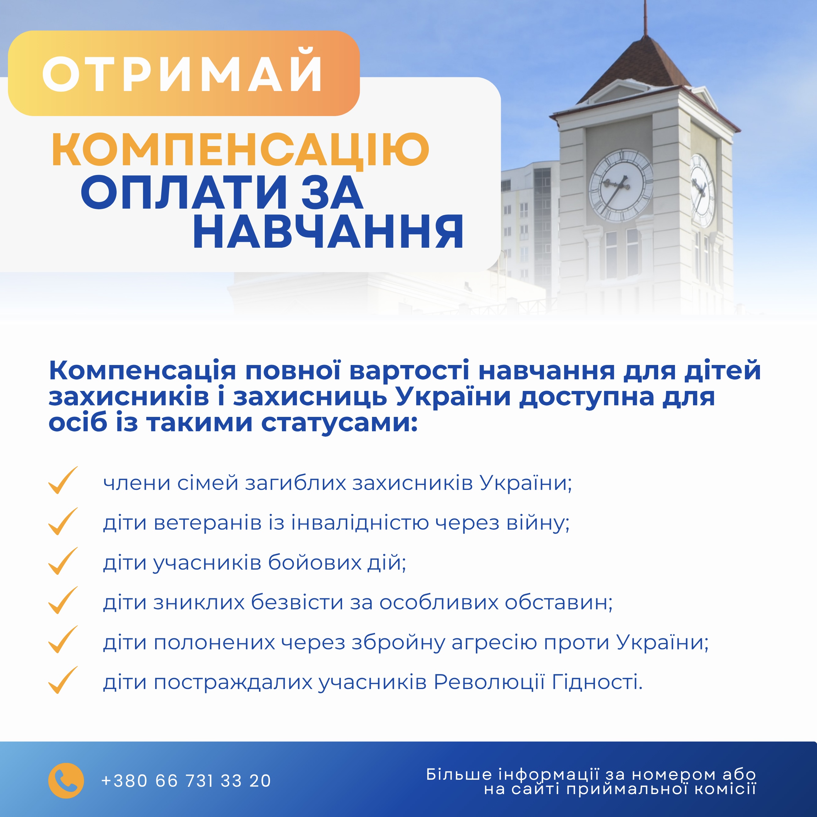 Компенсація оплати за навчання у ХНЕУ ім. С. Кузнеця