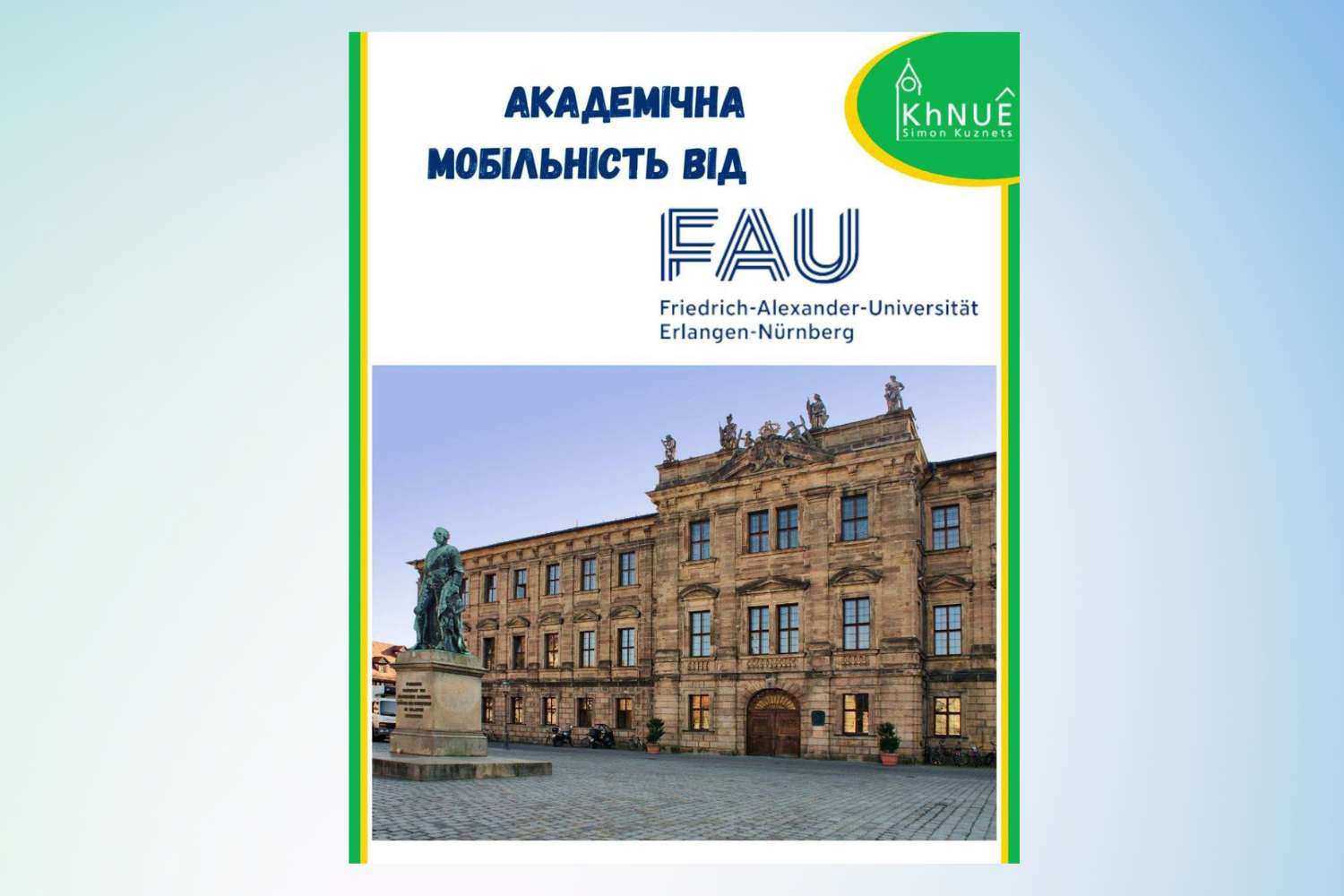 Університет ім. Фрідріха-Александра,  Ерланген-Нюрнберг, ( FAU,  Erlangen-Nürnberg) запрошує студентів ХНЕУ ім. С. Кузнеця взяти участь у програмі академічної мобільності