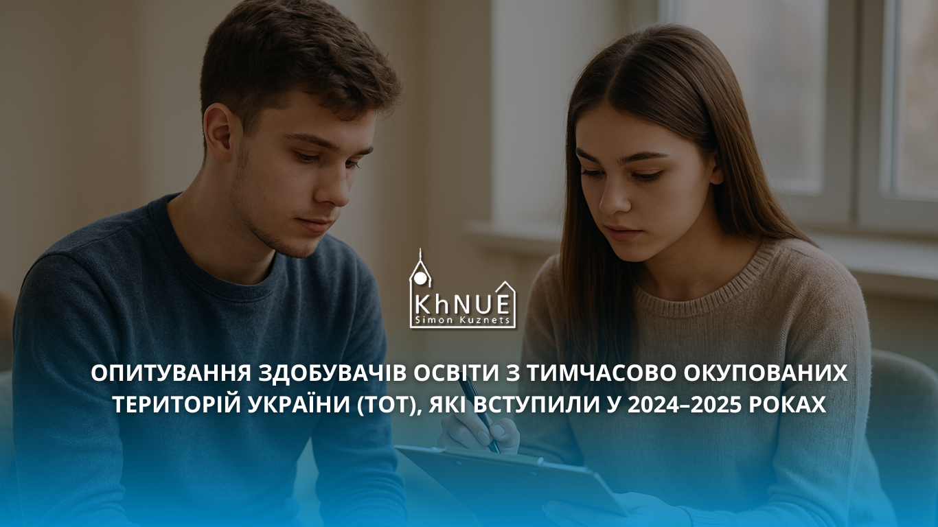 Опитування здобувачів освіти з тимчасово окупованих територій України (ТОТ), які вступили у 2024–2025 роках