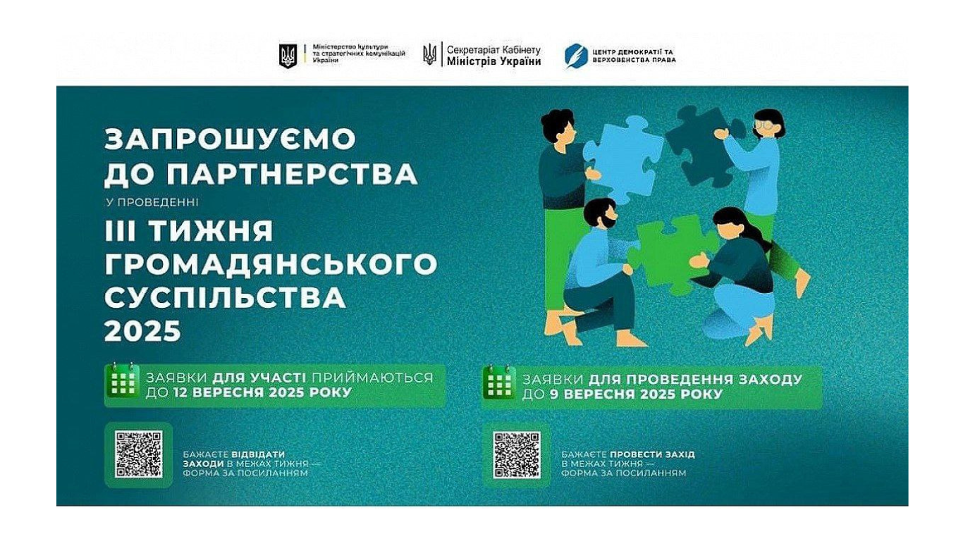 «Тиждень громадянського суспільства»