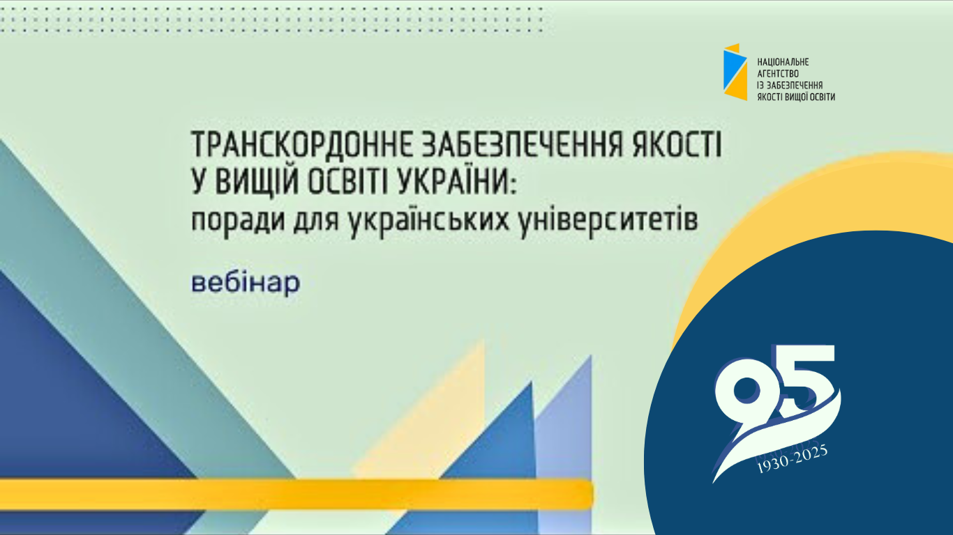Проректор ХНЕУ ім. С. Кузнеця взяла участь у вебінарі щодо транскордонного забезпечення якості вищої освіти