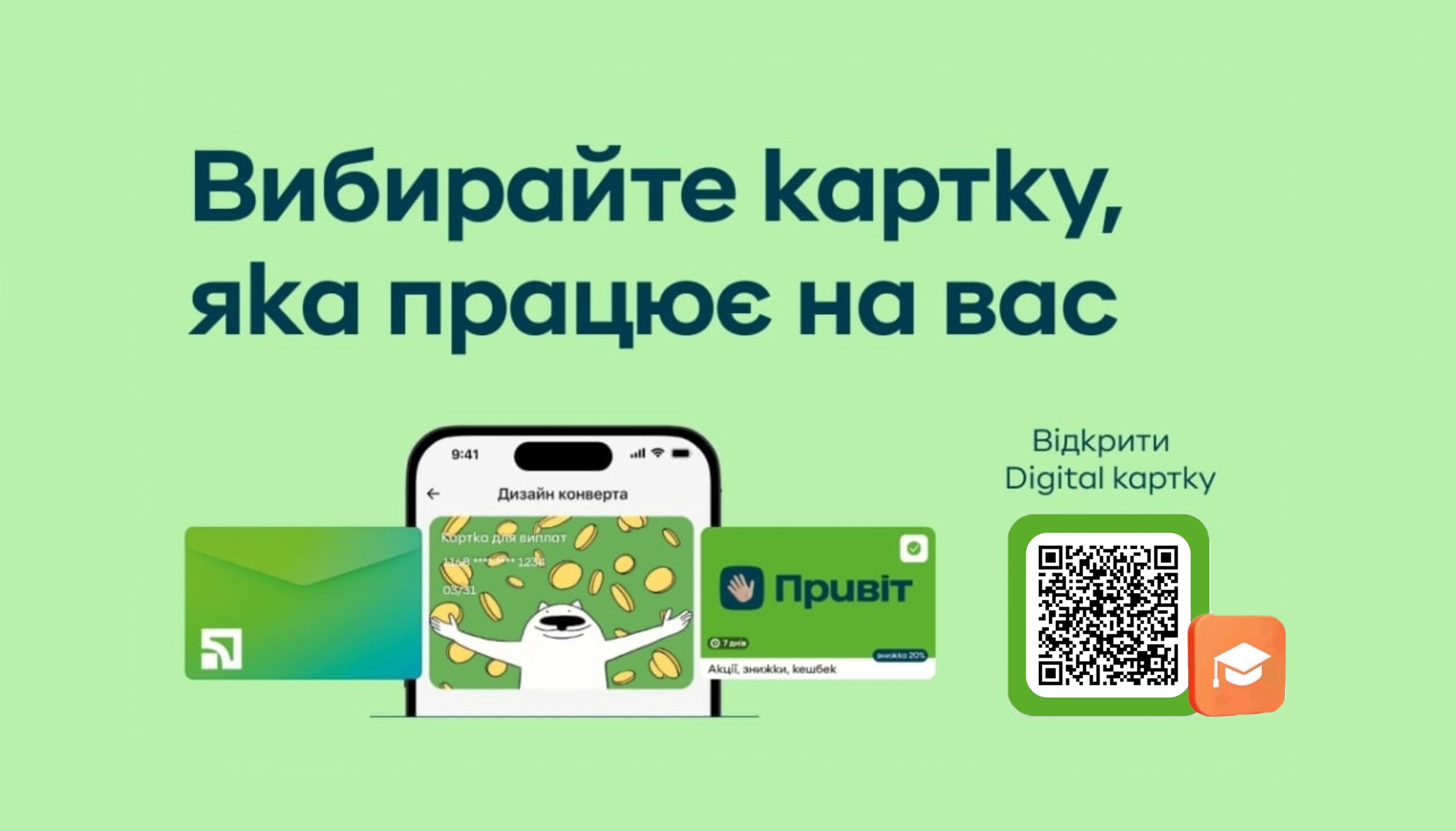 Оплата за навчання  у ХНЕУ ім. С. Кузнеця через ПриватБанк із кешбеком!