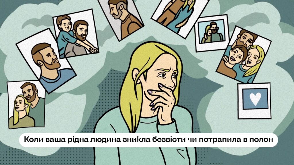 Яку допомогу можуть отримати родини зниклих безвісти та полонених?