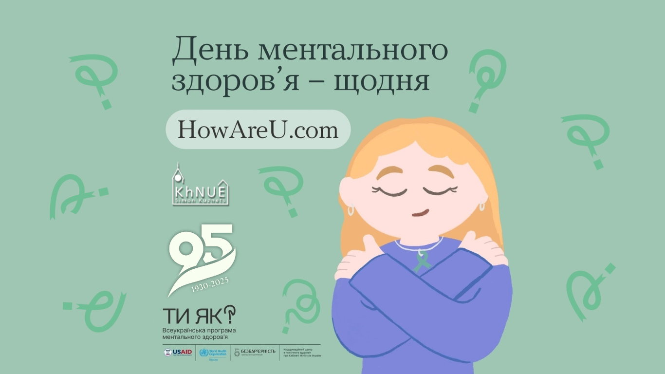 ХНЕУ ім. С. Кузнеця долучається до акції «Дотики підтримки»