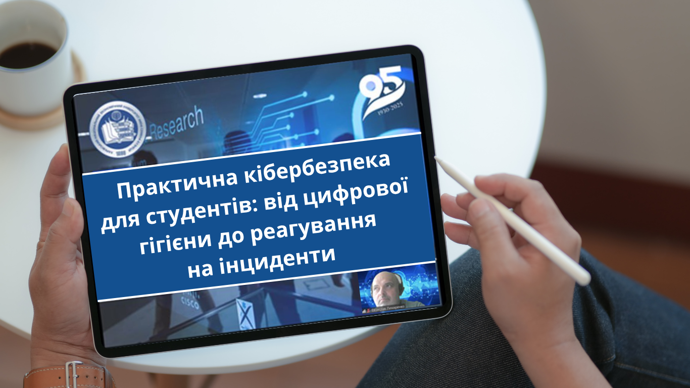 У ХНЕУ ім. С. Кузнеця продовжуються заходи Місяця кібербезпеки!