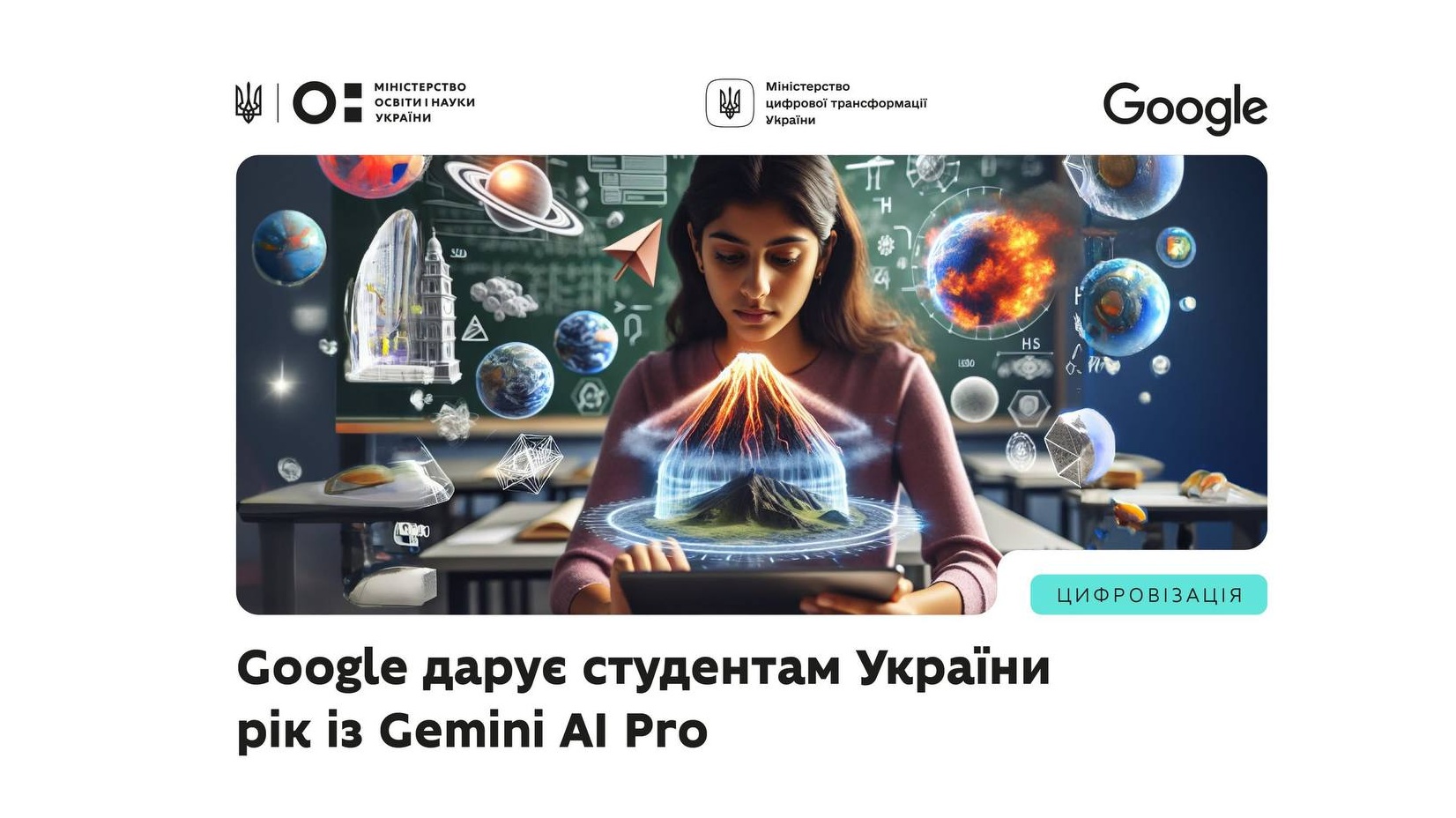 Безкоштовна підписка Google AI Pro для студентів України!