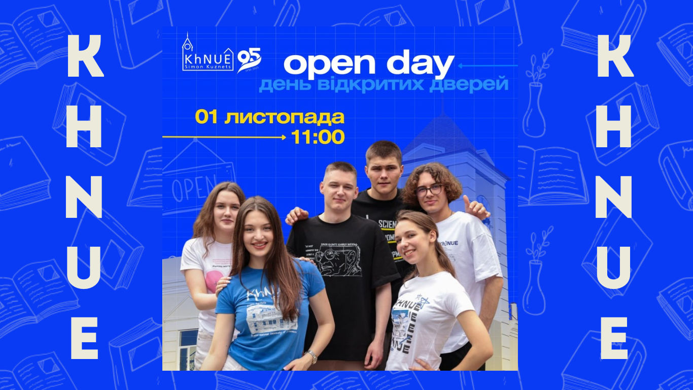 OPEN DAY У ХНЕУ ім. С. КУЗНЕЦЯ — ТВІЙ СТАРТ ДО УСПІХУ!
