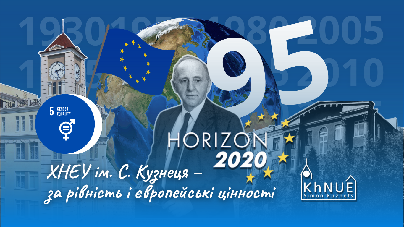ХНЕУ ім. С. Кузнеця – за рівність і європейські цінності