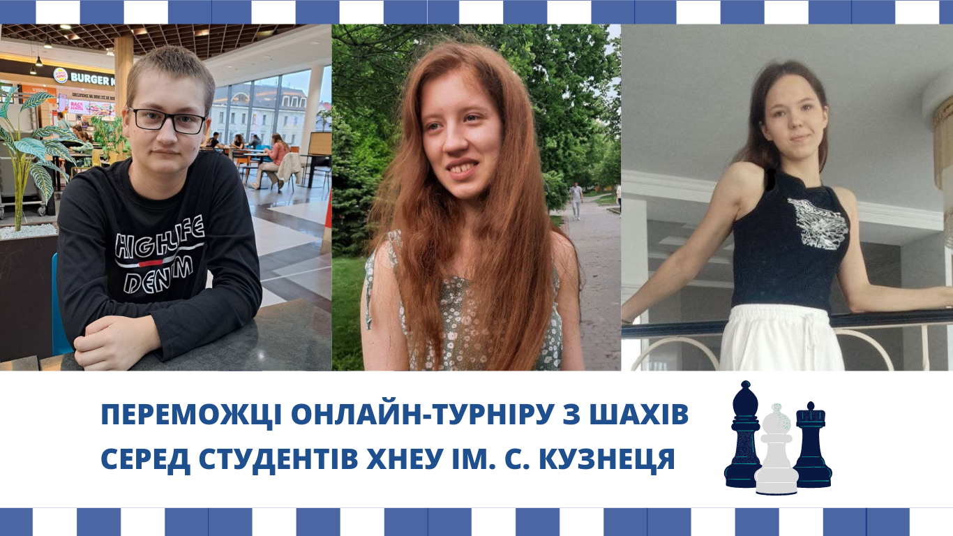 Онлайн-турнір з шахів серед студентів ХНЕУ ім. С. Кузнеця