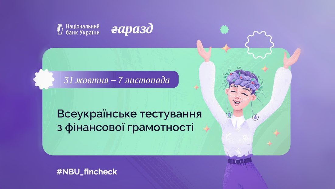 Студенти ХНЕУ ім. С. Кузнеця долучилися до Всеукраїнського тестування з фінансової грамотності