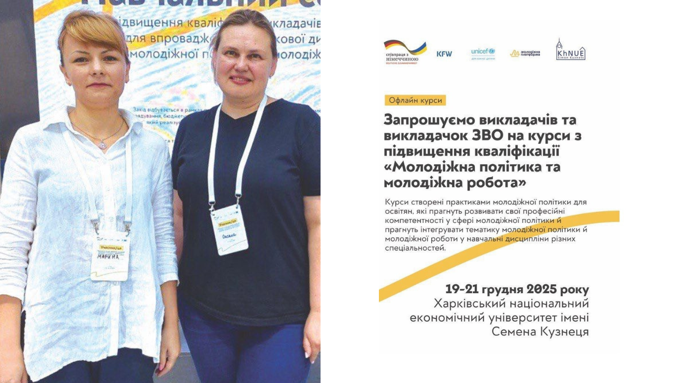 Курс підвищення кваліфікації «Молодіжна політика та молодіжна робота»