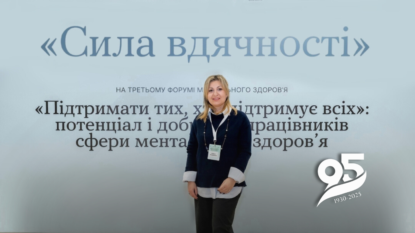 ХНЕУ ім. С. Кузнеця долучився до Третього форуму ментального здоров’я «Підтримати тих, хто підтримує всіх»