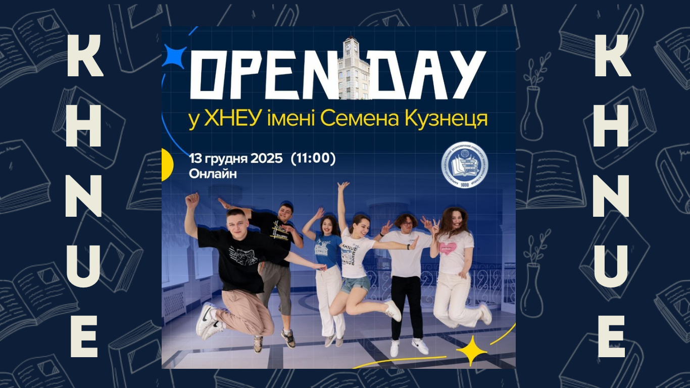 ХНЕУ ім. С. Кузнеця запрошує школярів на захопливий Open Day!