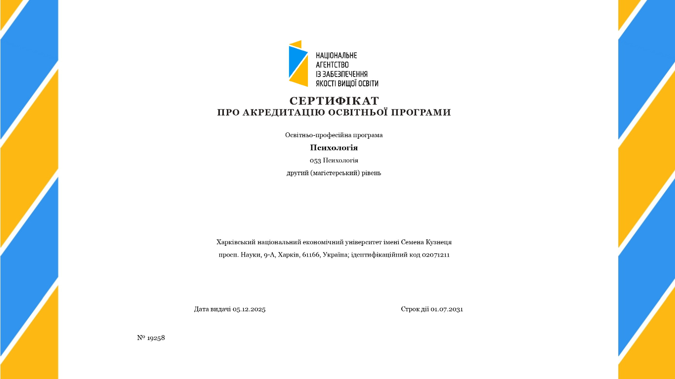 Вітаємо освітню програму «Психологія» з успішним проходженням акредитації!