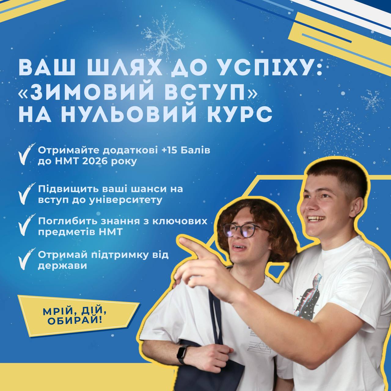 +15 балів до НМТ: ваш шлях до успіху разом із ХНЕУ ім. С. Кузнеця