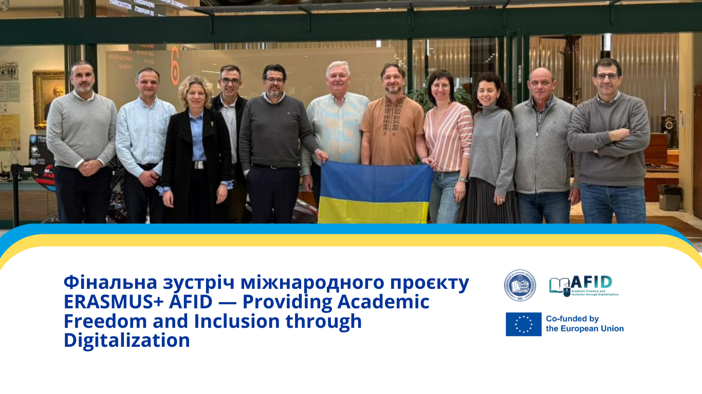 Фінальна зустріч міжнародного проєкту ERASMUS+ AFID — Providing Academic Freedom and Inclusion through Digitalization