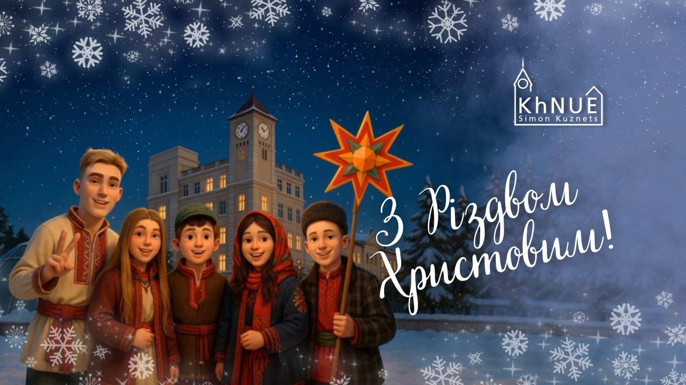 З Різдвом Христовим!