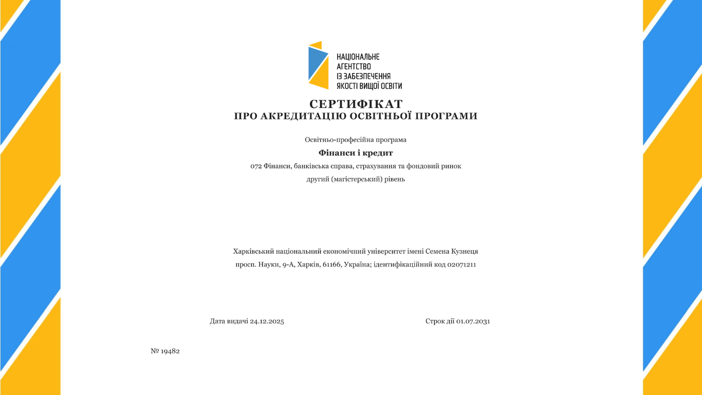 Вітаємо освітню програму «Фінанси і кредит» з успішним проходженням акредитації!