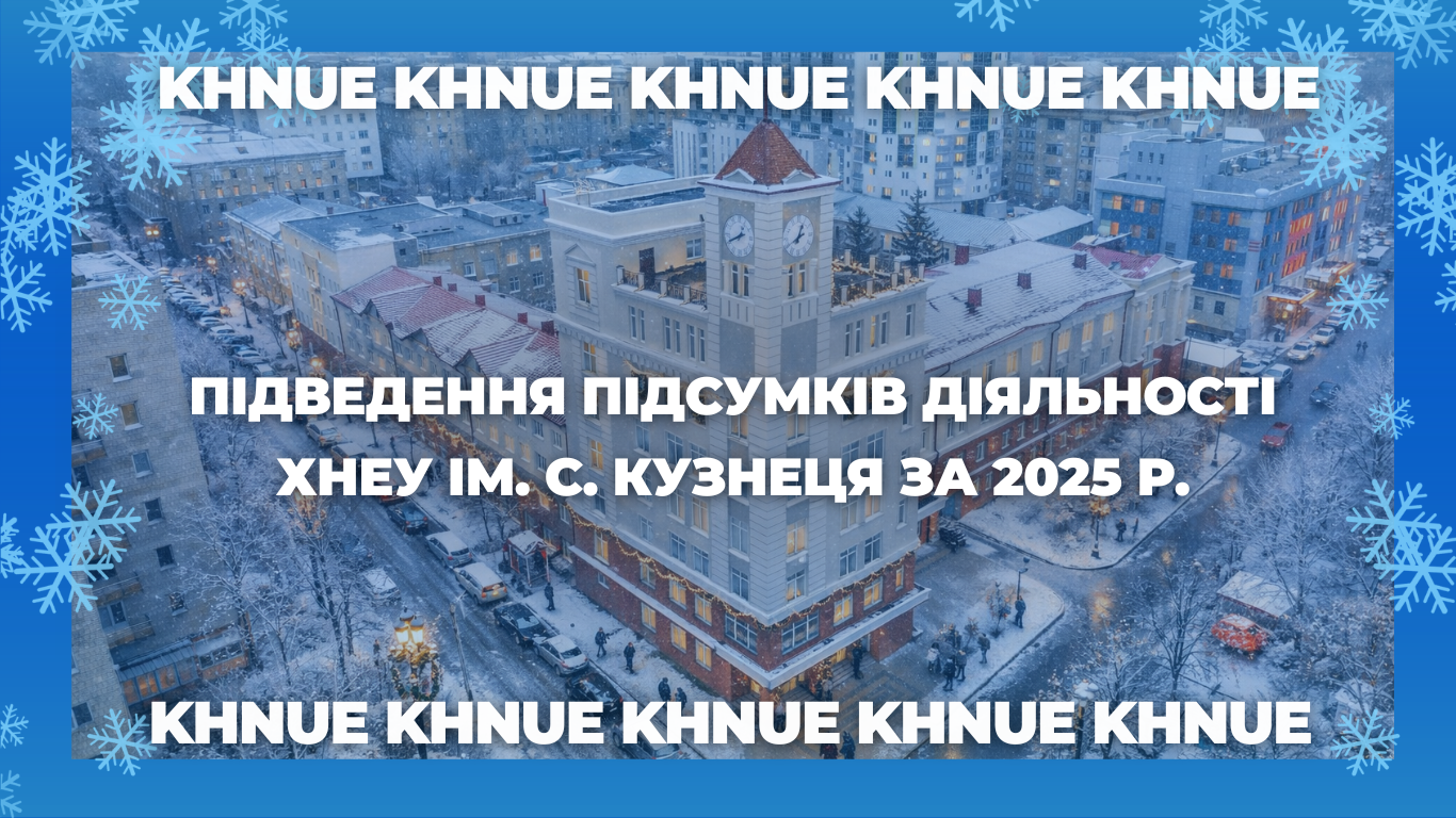 Підбиваємо підсумки 2025 року