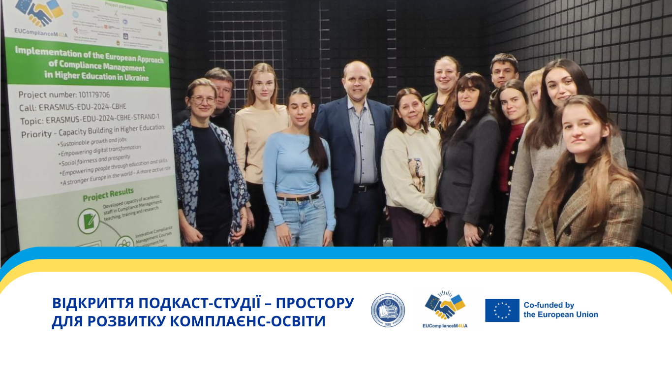 У ХНЕУ ім. С. Кузнеця відкрито Подкаст-студію – простір для розвитку комплаєнс-освіти