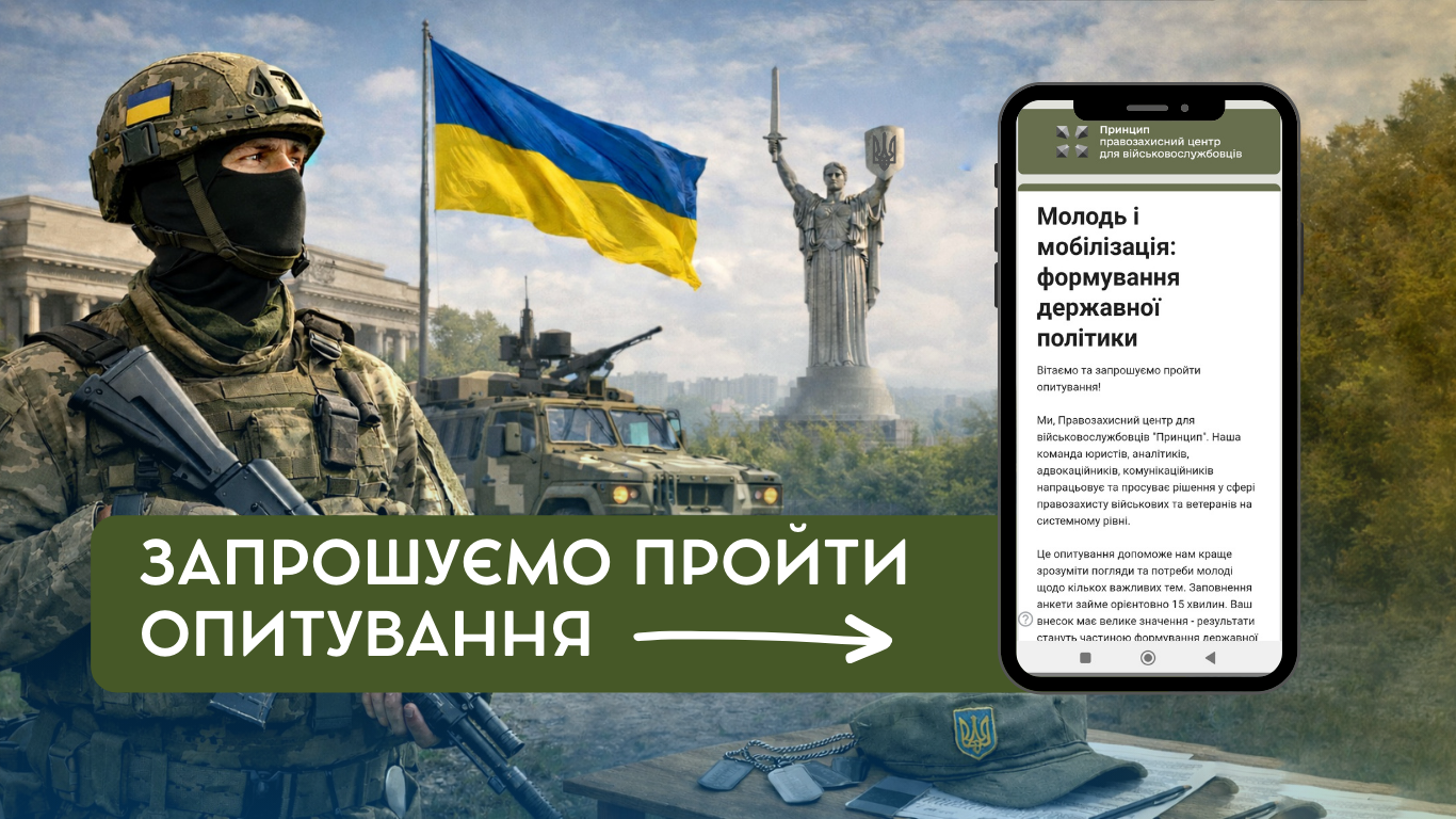 Запрошуємо пройти опитування «Молодь і мобілізація: формування державної політики»