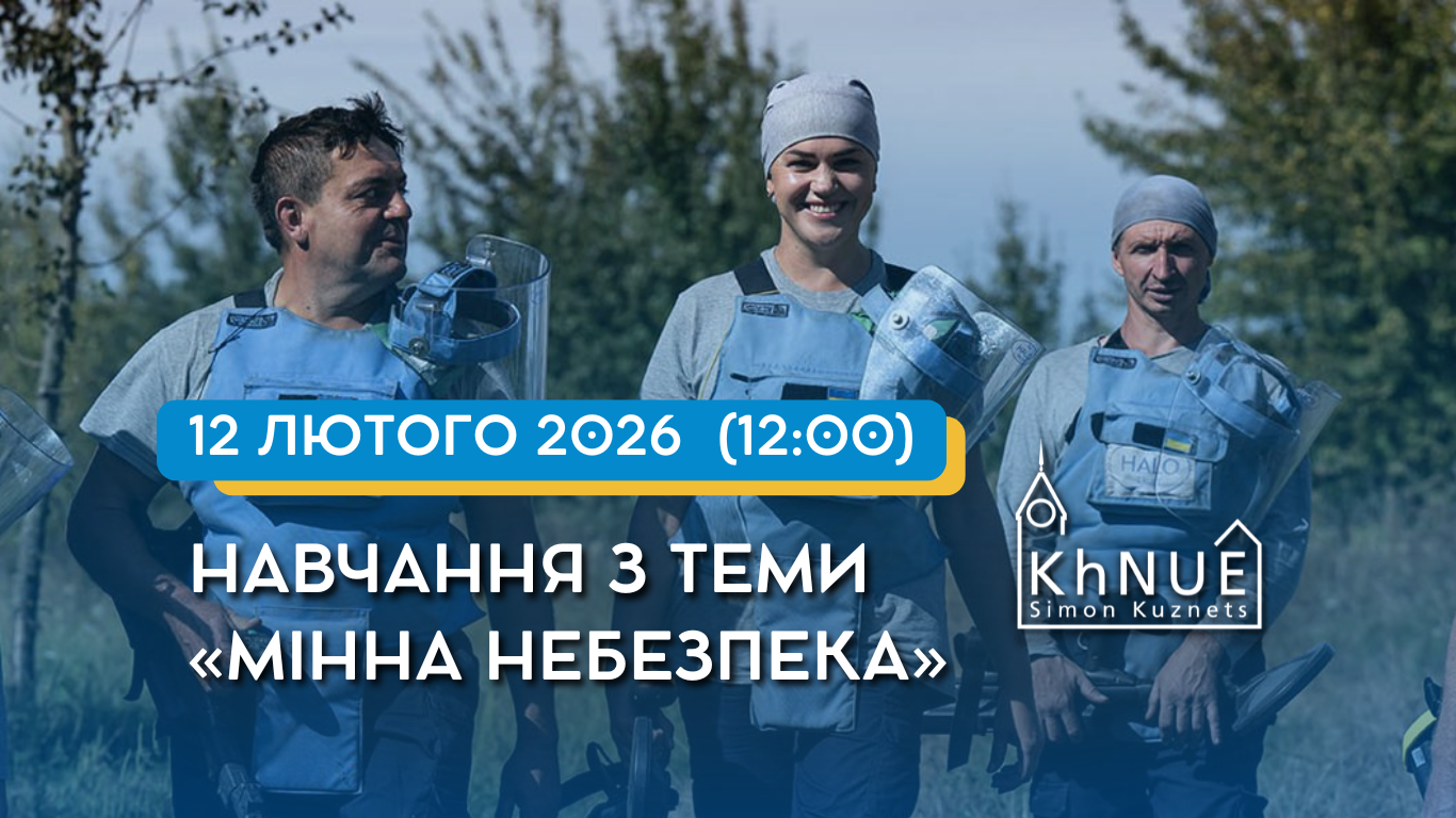 Запрошуємо на навчання з теми «Мінна небезпека»!