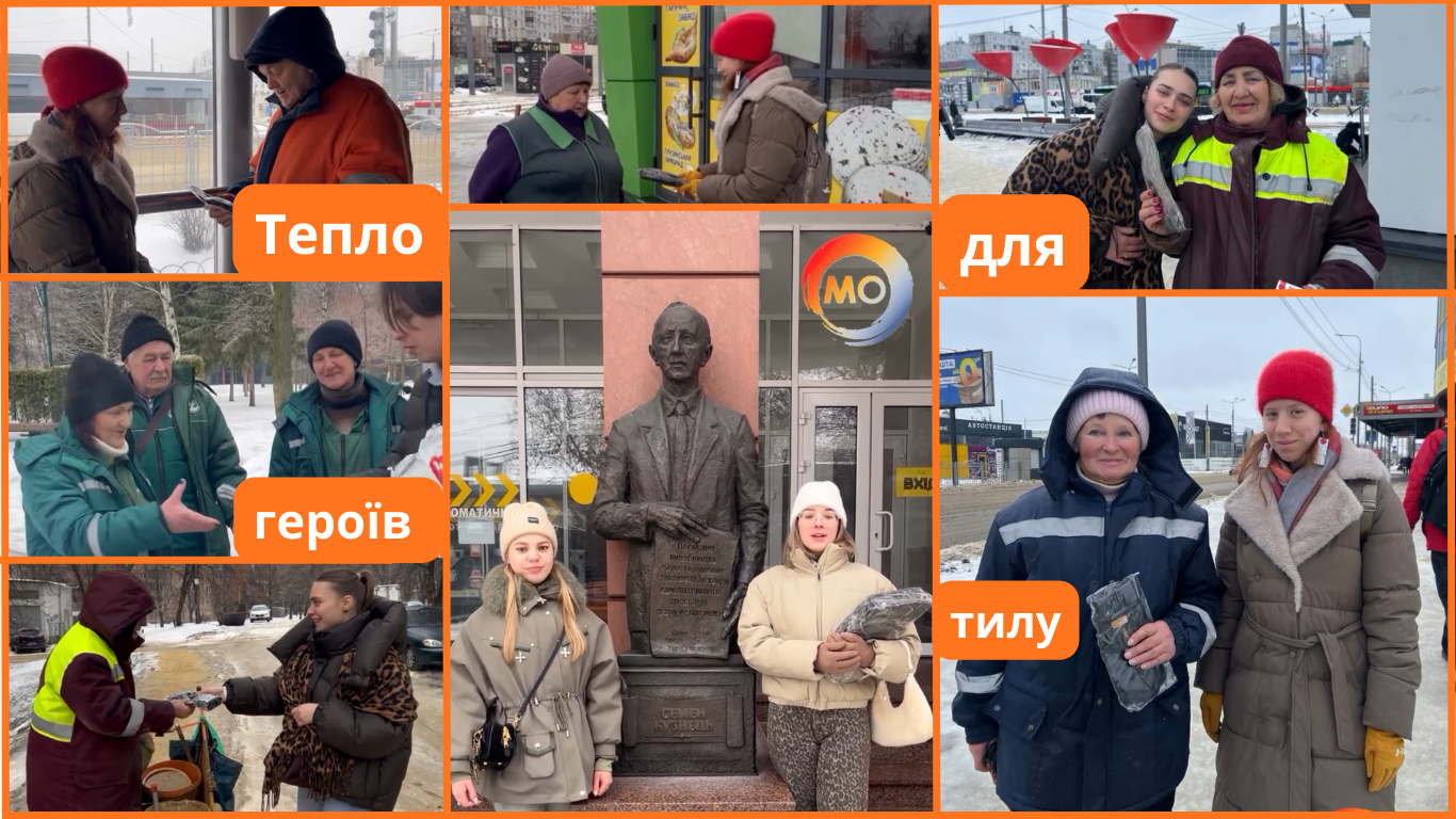 Флешмоб "Тепло для героїв тилу"