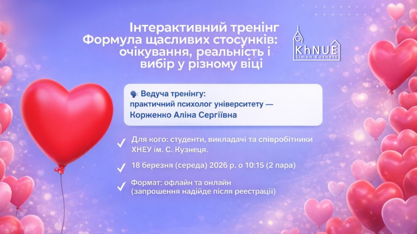Тренінг «Формула щасливих стосунків: очікування, реальність і вибір у різному віці»