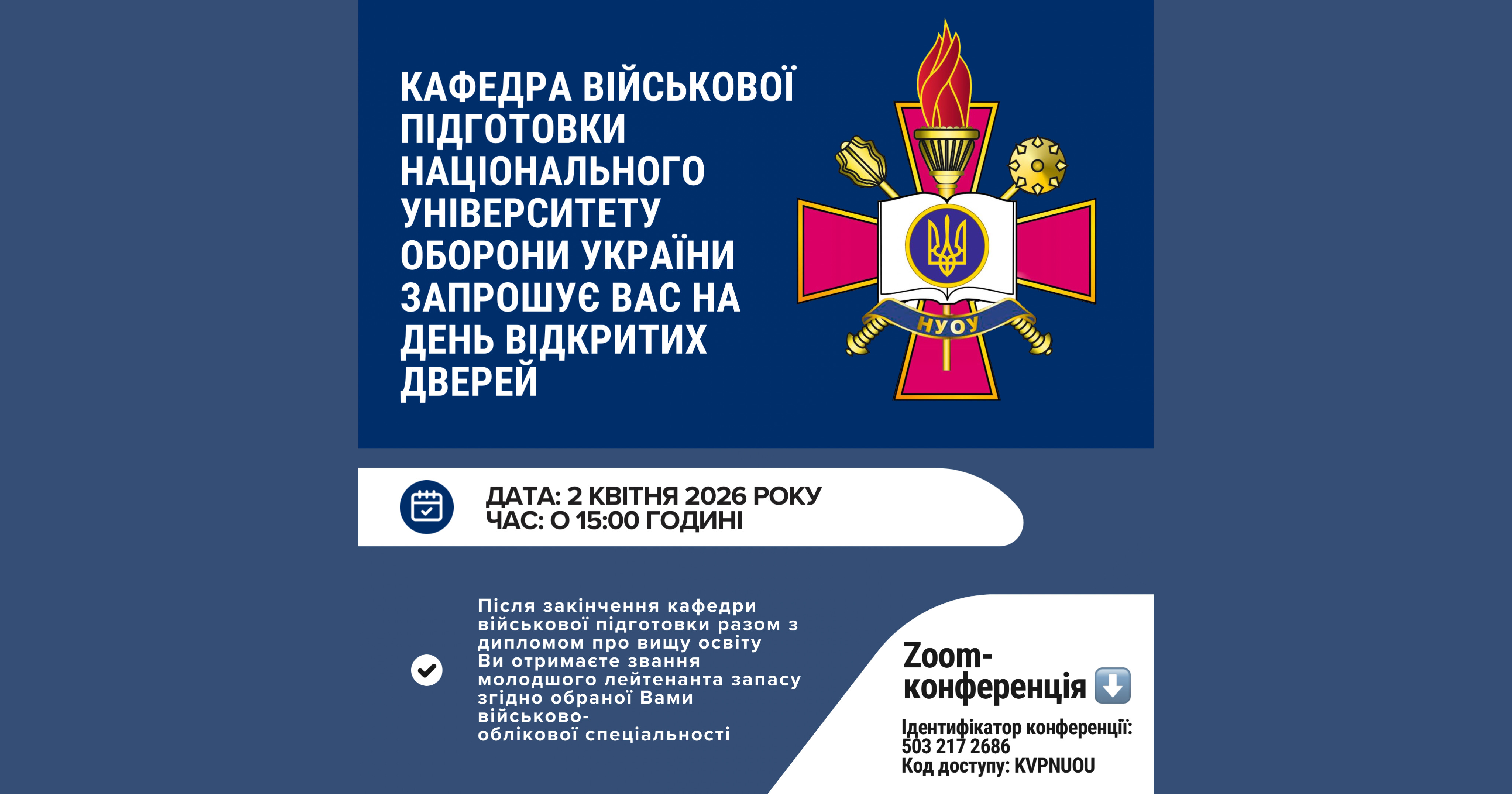 Кафедра військової підготовки Національного університету оборони України Запрошує на День відкритих дверей