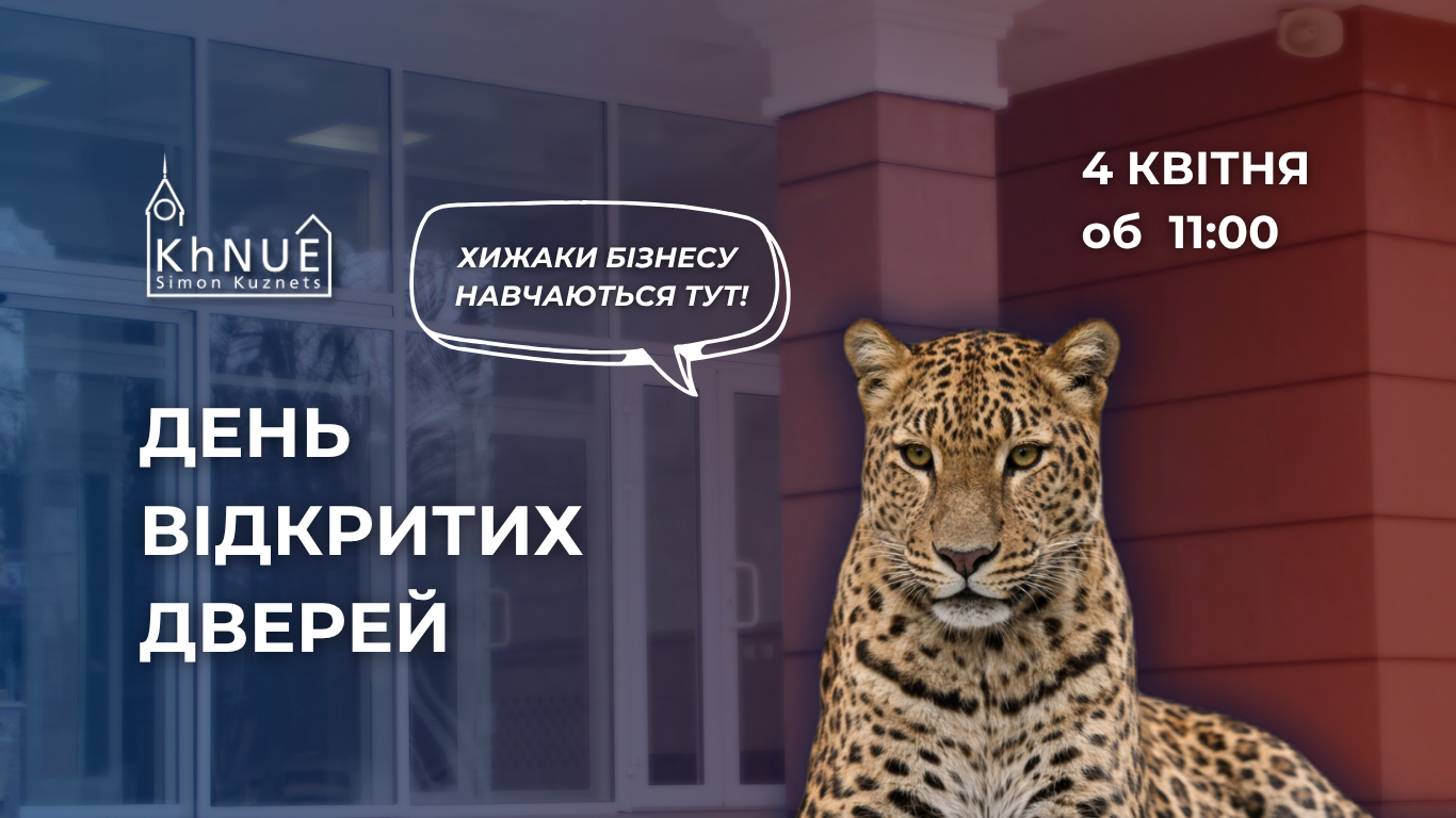 День відкритих дверей