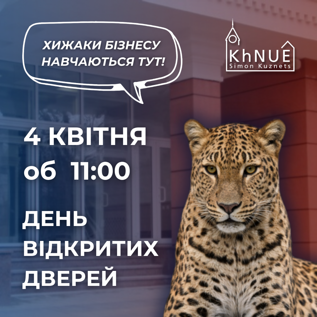 День відкритих дверей