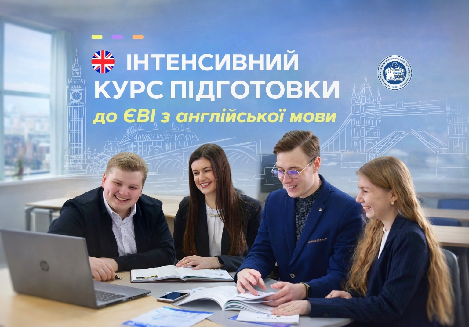 Інтенсивний курс підготовки до ЄВІ з англійської мови