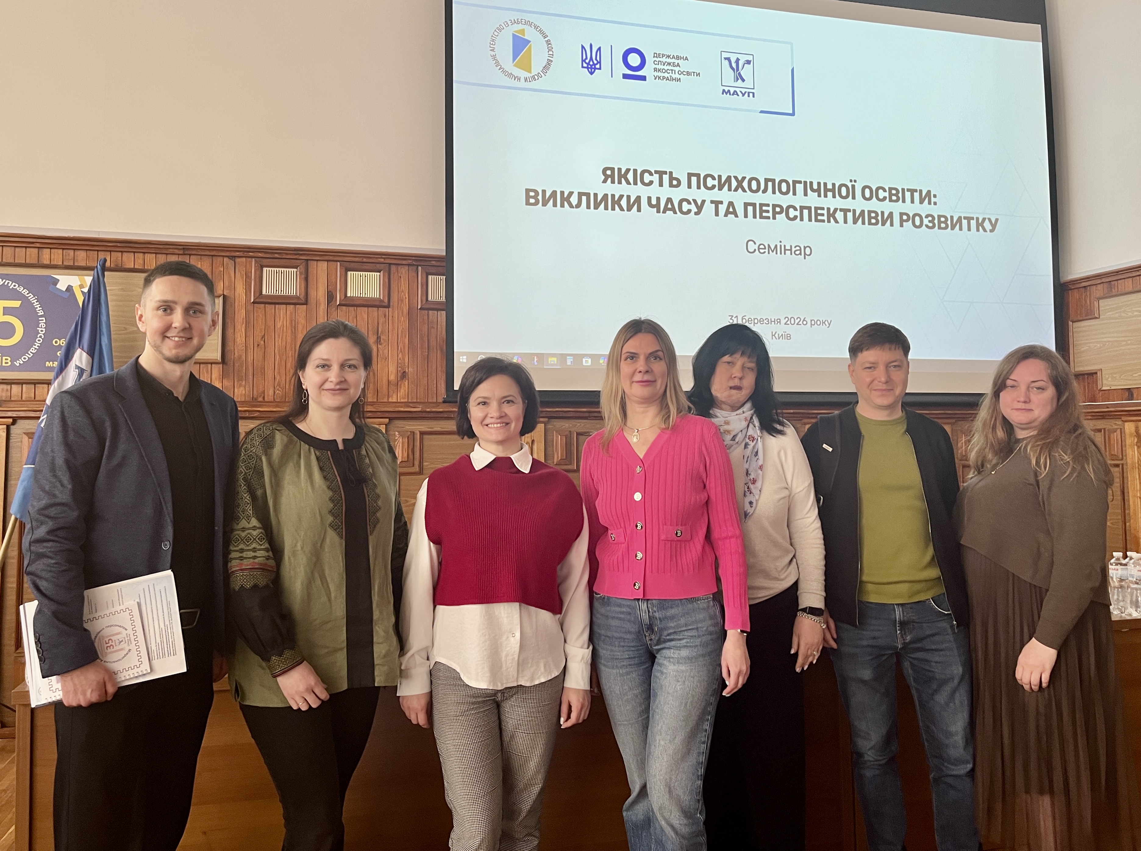 Фаховий семінар «Якість психологічної освіти: виклики часу та перспективи розвитку»