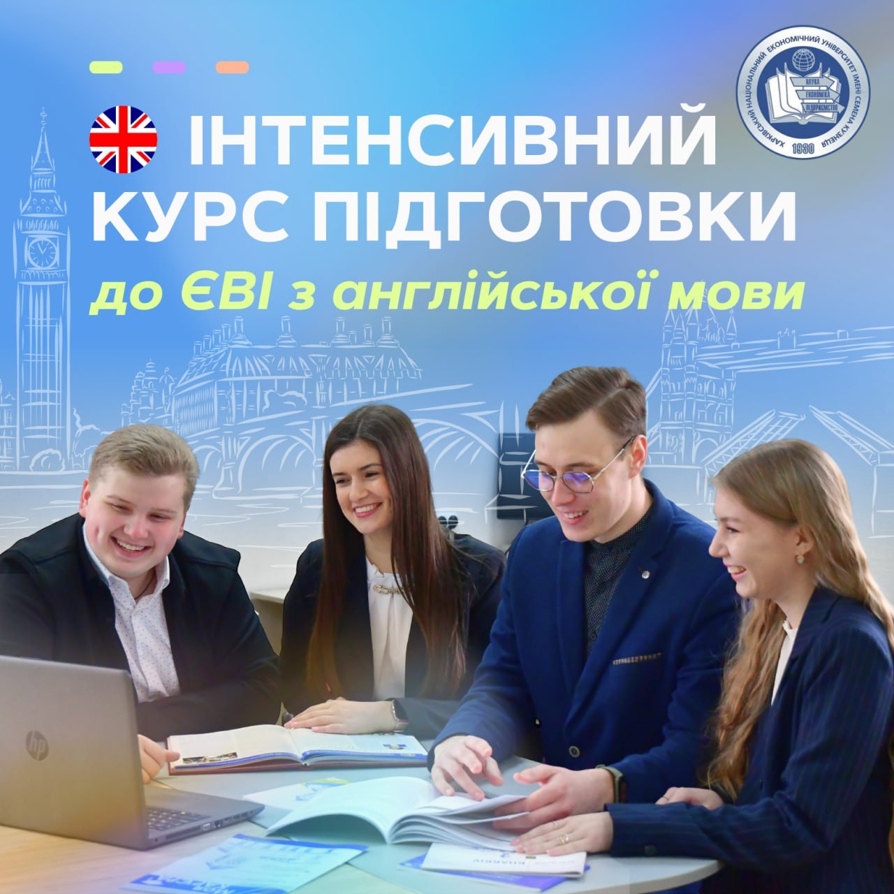 Інтенсивний курс підготовки до ЄВІ з англійської мови