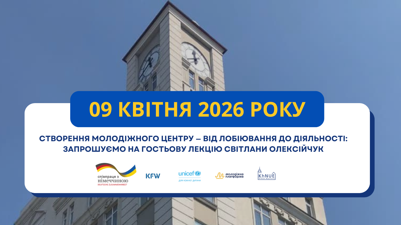 Створення молодіжного центру — від лобіювання до діяльності: запрошуємо на гостьову лекцію Світлани Олексійчук
