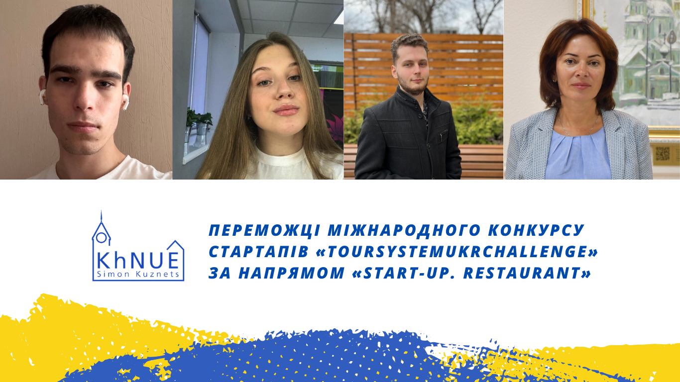 ХНЕУ ім. С. Кузнеця вітає наших здобувачів із блискучою перемогою!