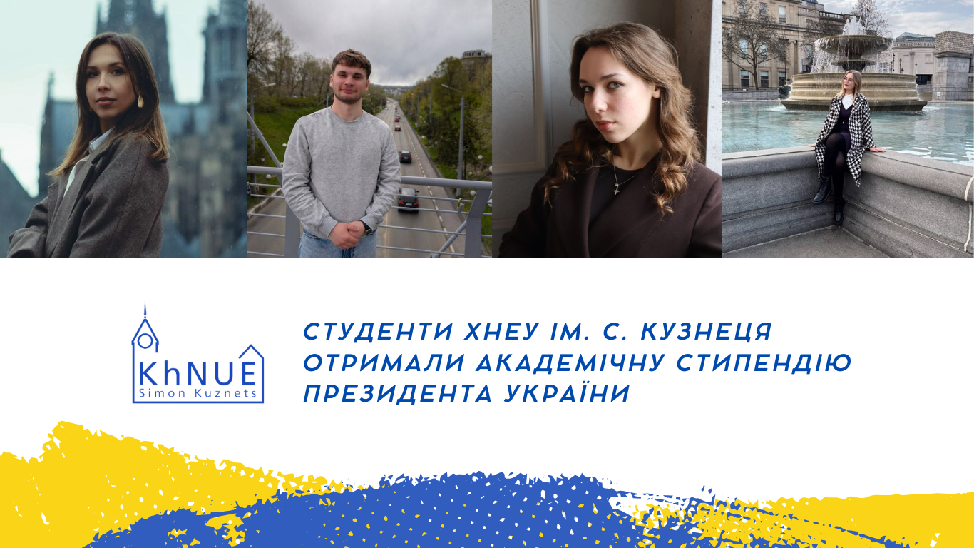 Гордість ХНЕУ ім. С. Кузнеця: наші студенти серед найкращих в Україні!