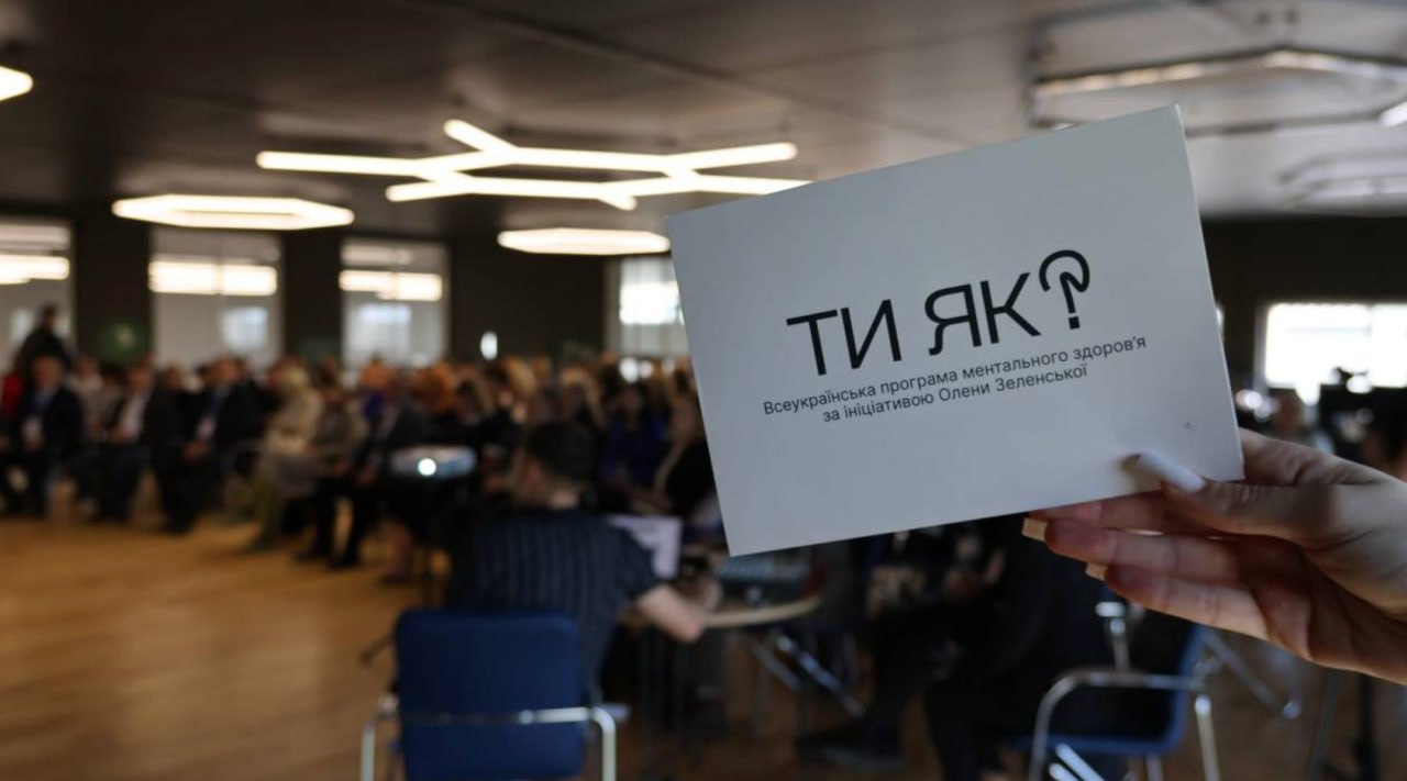 Зустріч спільноти університетів програми «Ти як?»