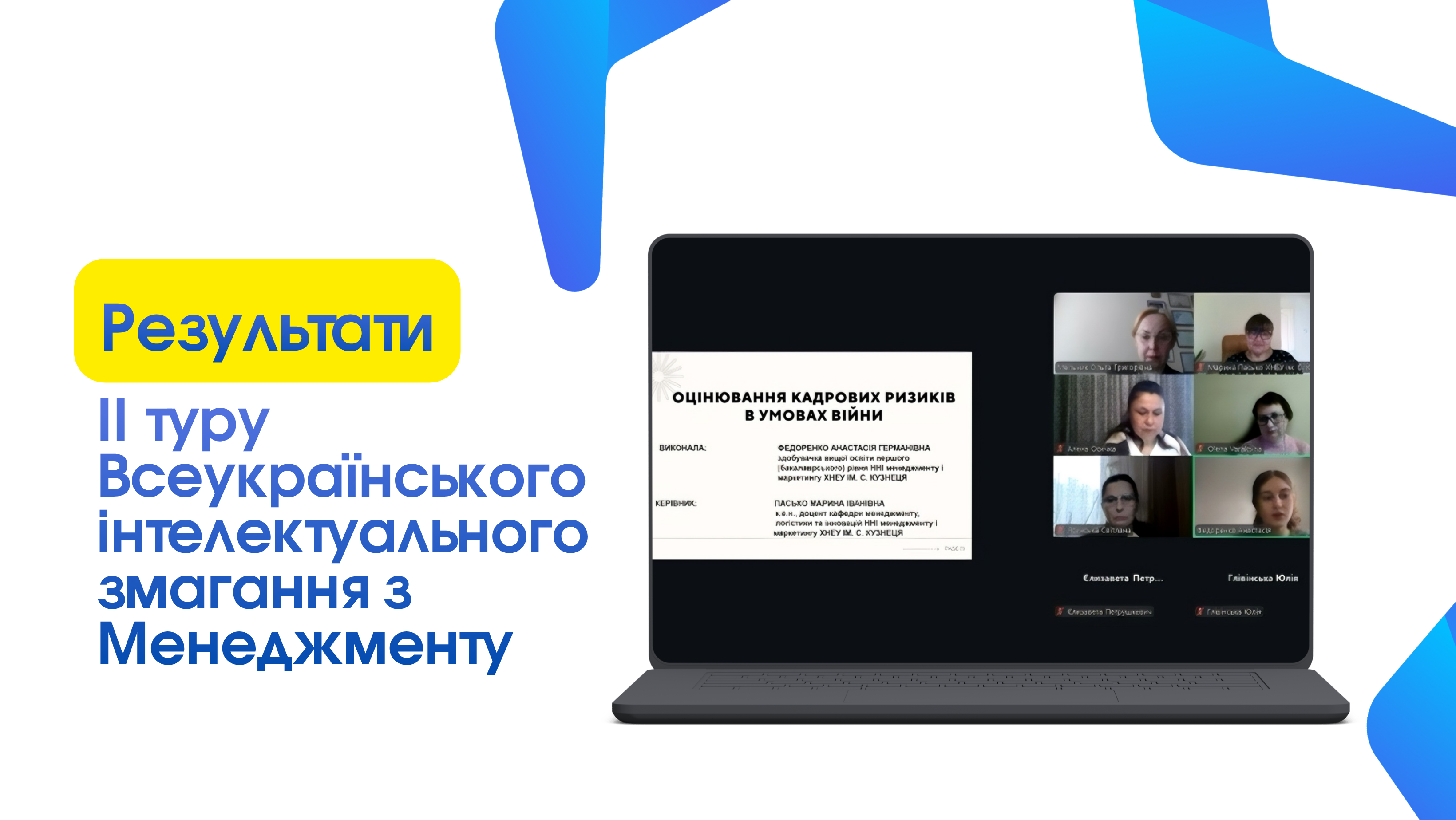 Відбувся ІІ тур Всеукраїнського інтелектуального змагання з Менеджменту