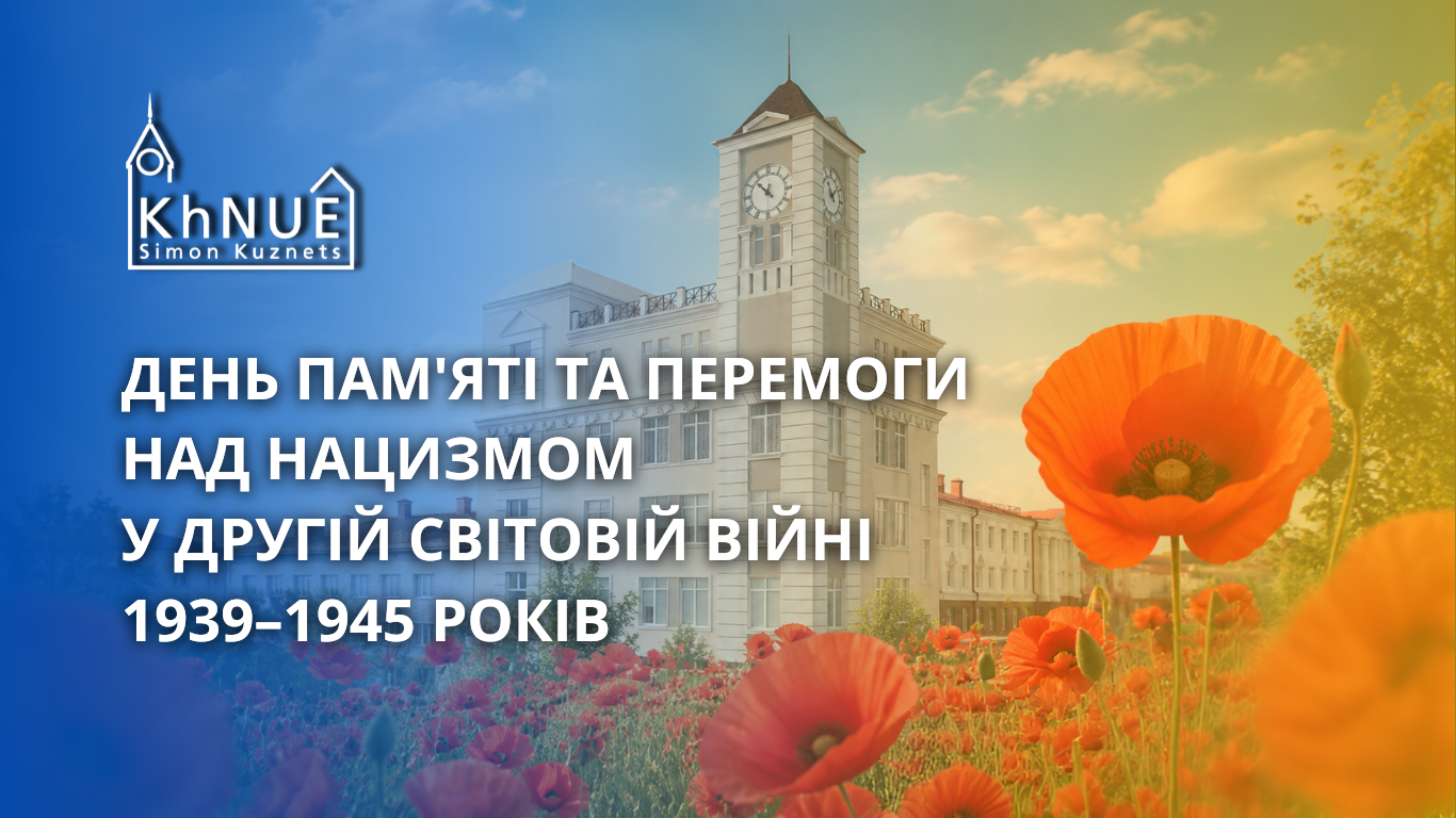 День пам'яті та перемоги над нацизмом у Другій світовій війні 1939–1945 років
