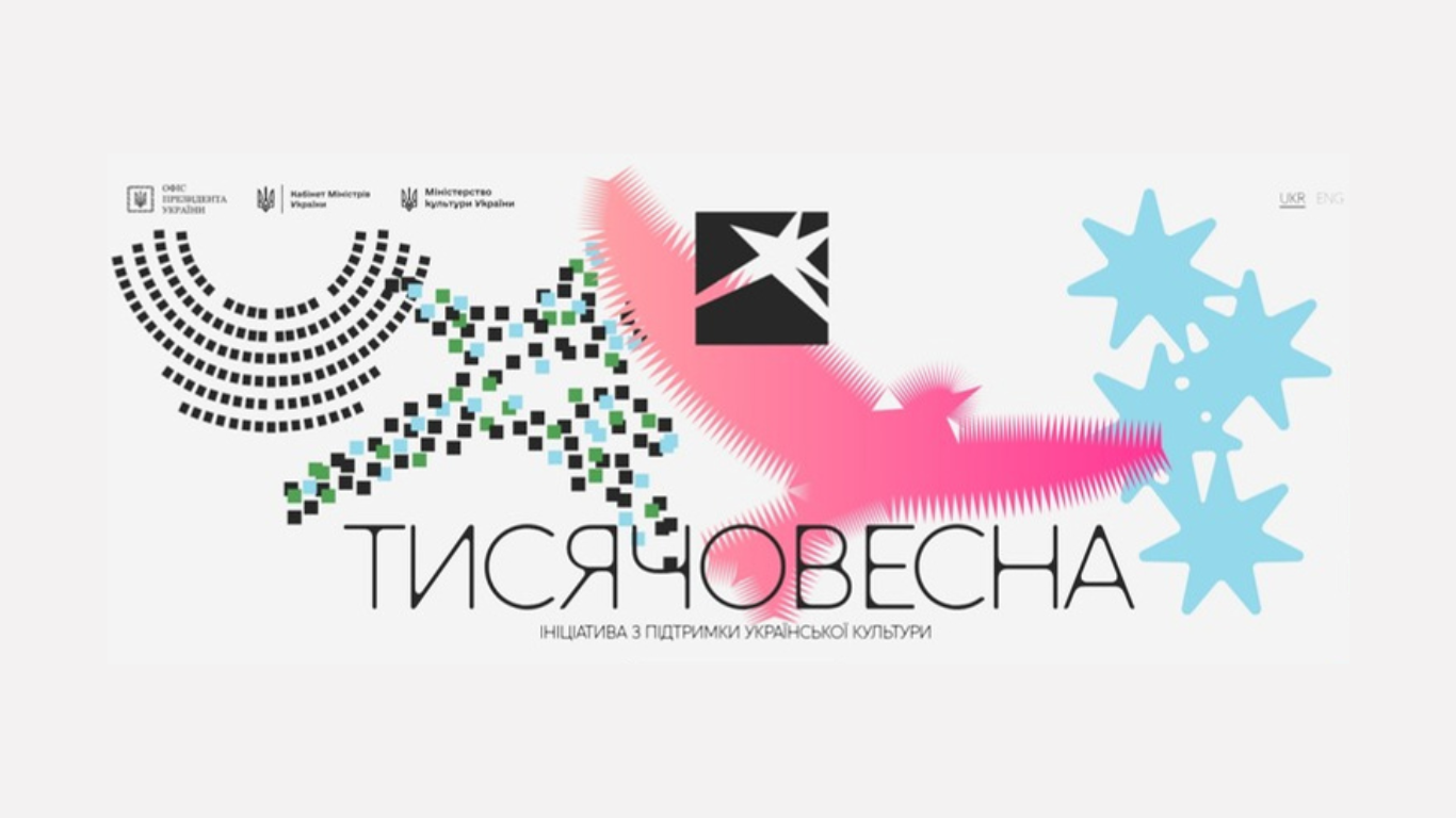 Запрошуємо на презентацію національної ініціативи «Тисячовесна»