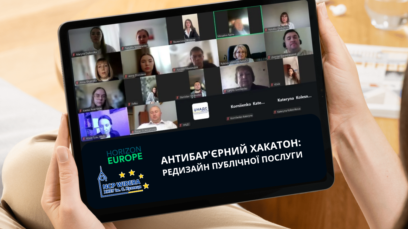 Онлайн-гра «Антибар’єрний хакатон: редизайн публічної послуги»