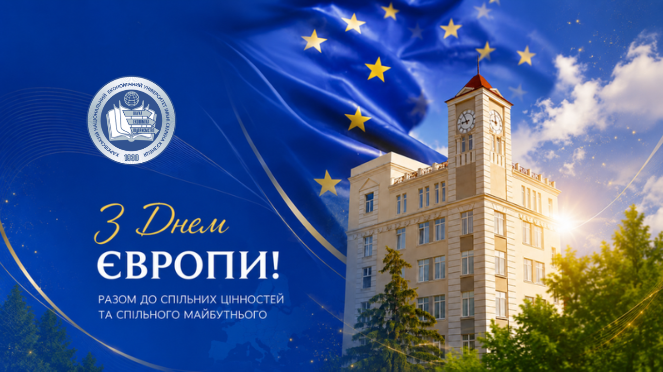 День Європи