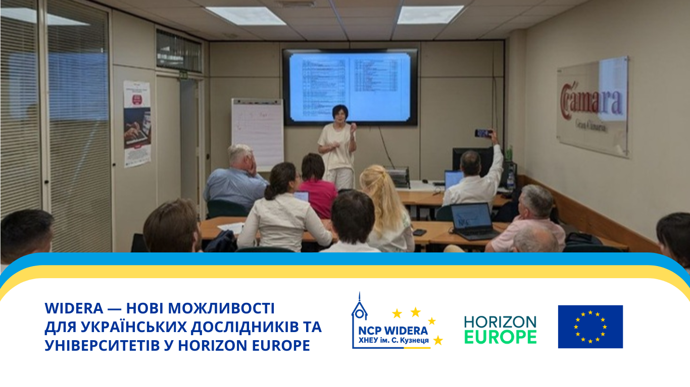 WIDERA – нові можливості для українських дослідників та університетів у Horizon Europe