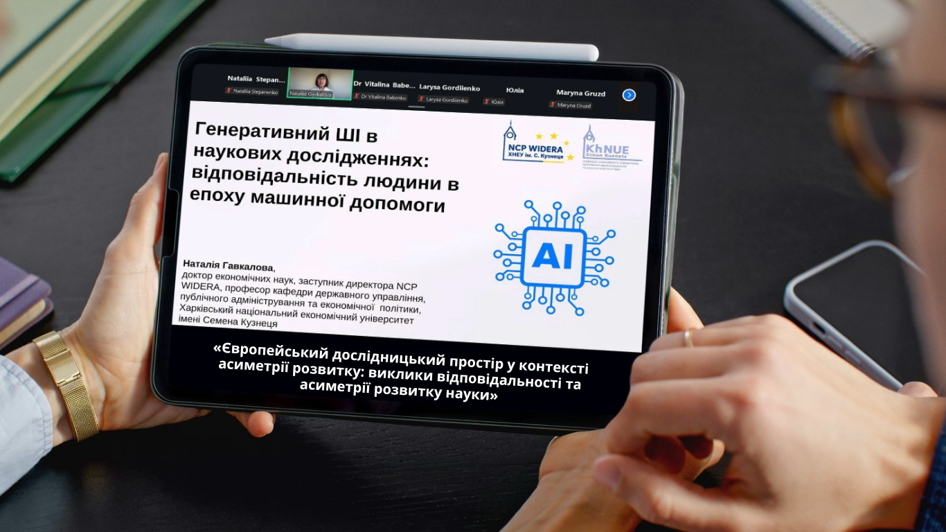 Лекція «Європейський дослідницький простір у контексті асиметрії розвитку: виклики відповідальності та асиметрії розвитку науки»
