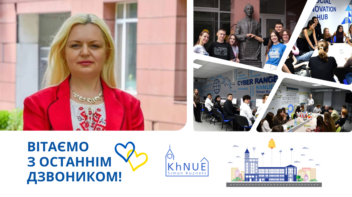 Мрій! Дій! Обирай!  Разом з ХНЕУ ім. С. Кузнеця!