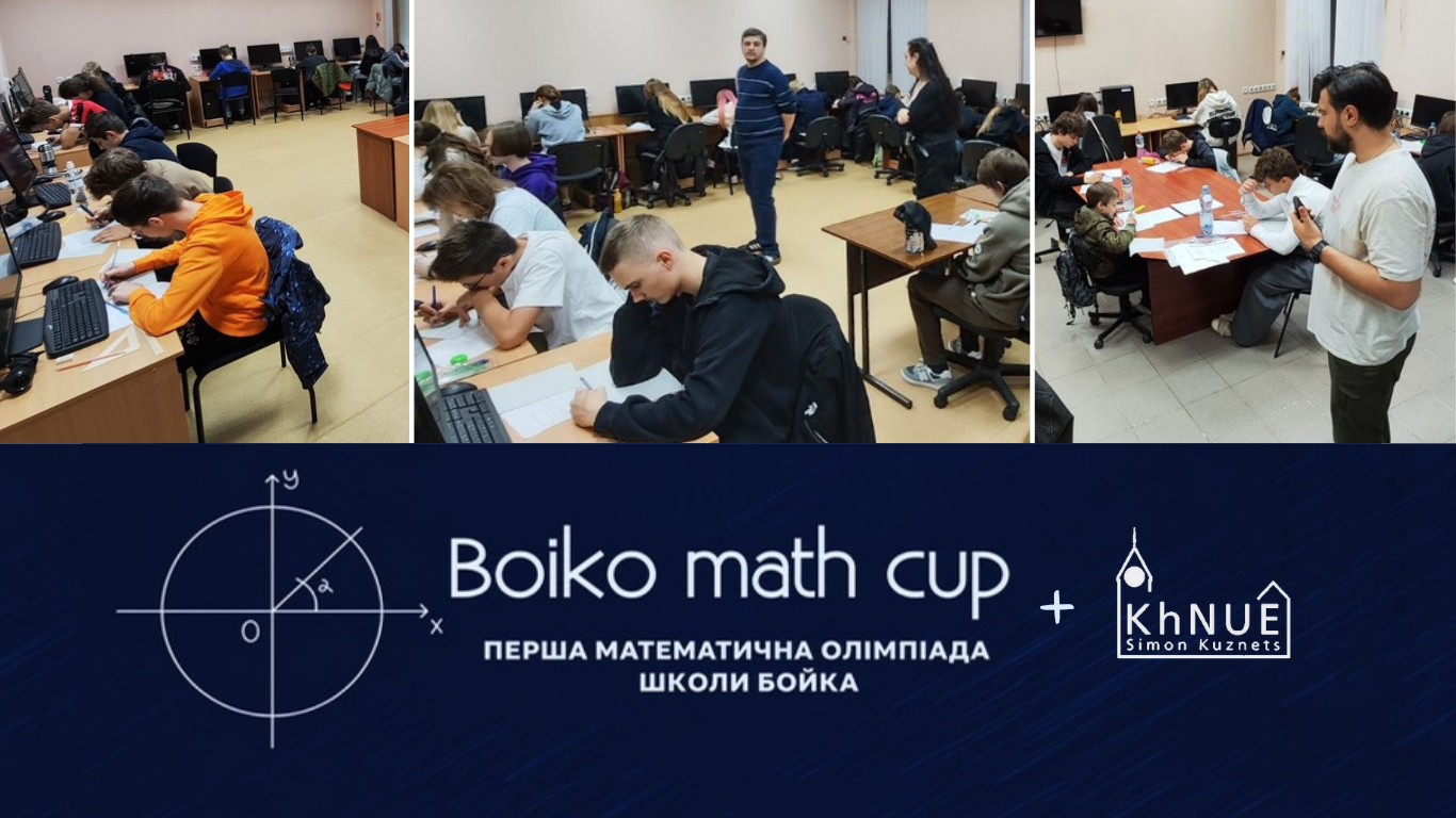 Математика об'єднує, надихає та відкриває майбутнє!