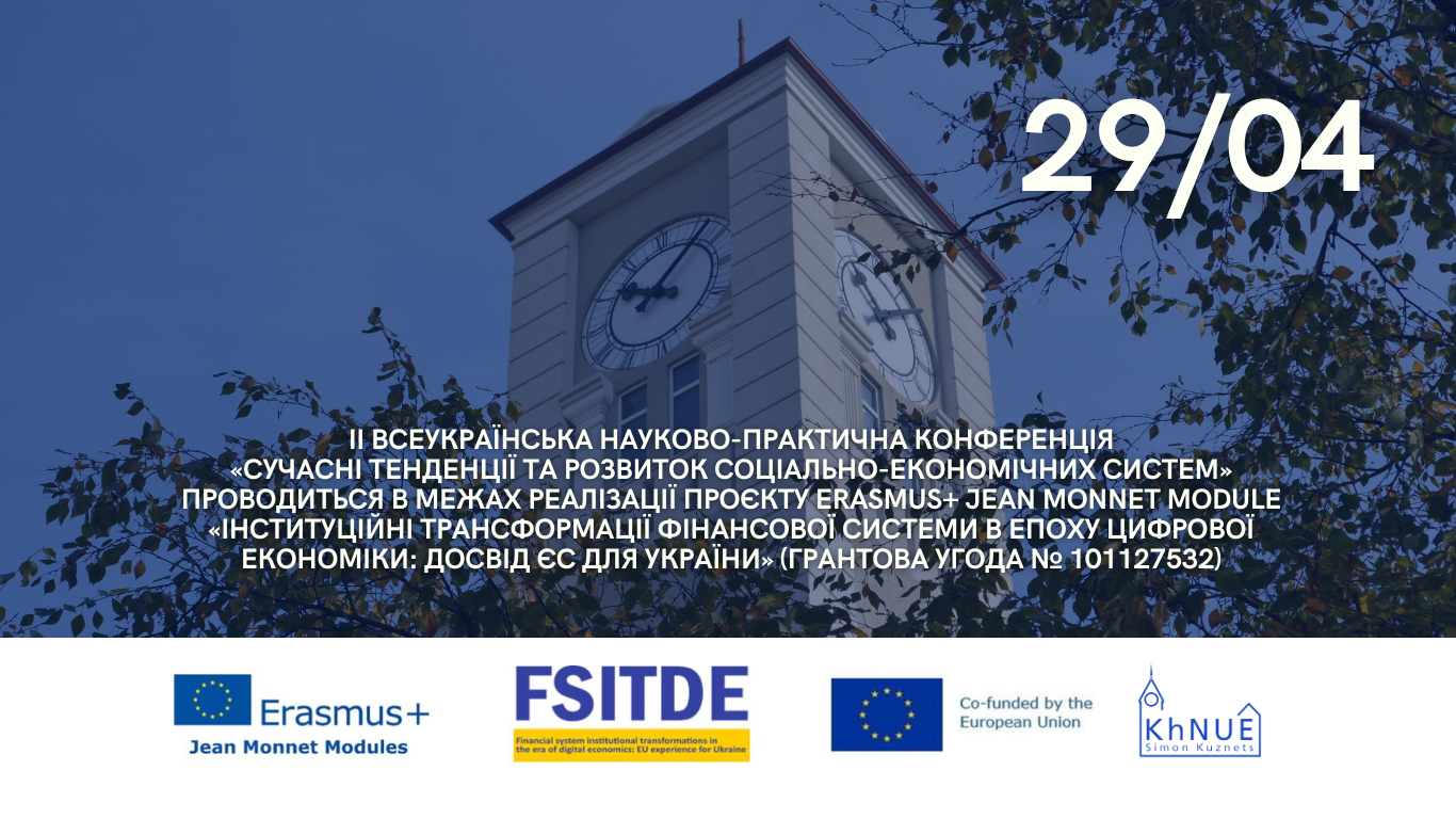 ІІ Всеукраїнська науково-практична конференція «Сучасні тенденції та розвиток соціально-економічних систем»