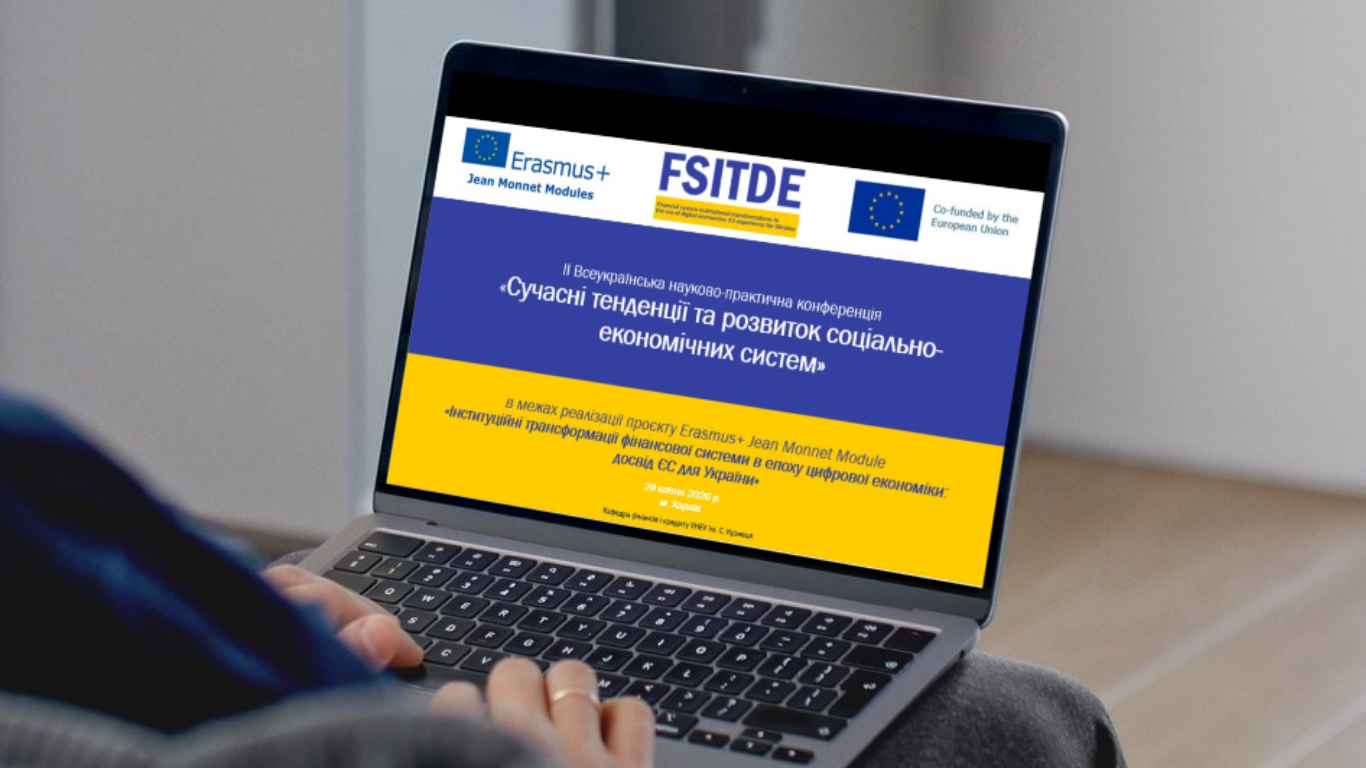 Підсумки ІІ Всеукраїнської науково-практичної конференції «Сучасні тенденції та розвиток соціально-економічних систем»